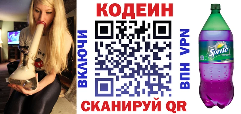 Кодеин Purple Drank  маркетплейс как зайти  Называевск 
